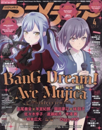 雑誌】アニメディア 2025年4月号 | アニメイト