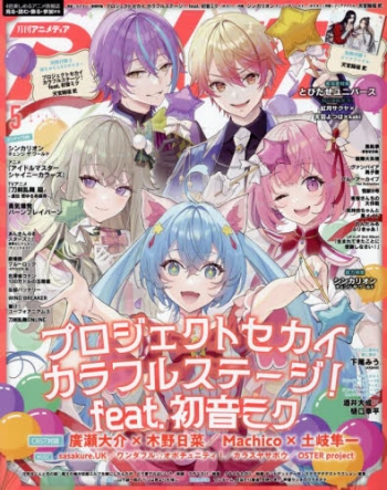 雑誌】アニメディア 2024年5月号 | アニメイト