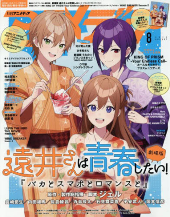 雑誌】アニメディア 2025年8月号 | アニメイト