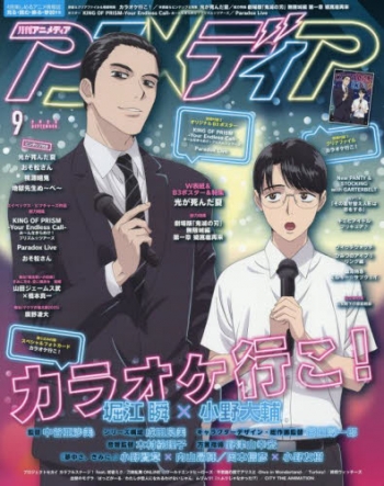 雑誌】アニメディア 2025年9月号 | アニメイト
