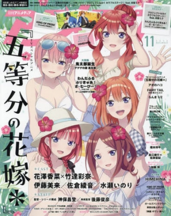 雑誌】アニメディア 2024年11月号 | アニメイト