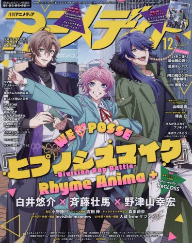 雑誌】アニメディア 2023年12月号 | アニメイト