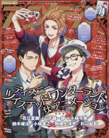 雑誌】アニメディア 2025年12月号 | アニメイト