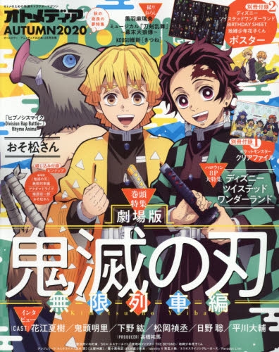 雑誌 オトメディアautumn 年12月号 アニメイト