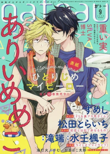 雑誌 Gateau 年9月号 アニメイト