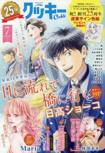 雑誌】Cookie(クッキー) 2025年7月号 | アニメイト