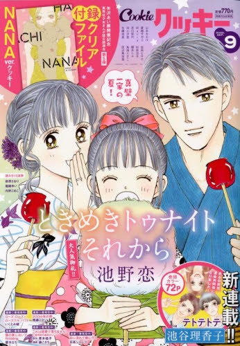 雑誌 Cookie クッキー 22年9月号 アニメイト