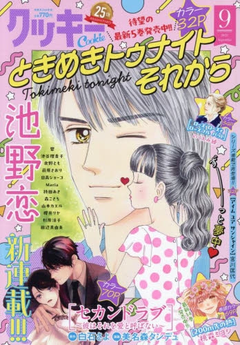 雑誌】Cookie(クッキー) 2025年9月号 | アニメイト