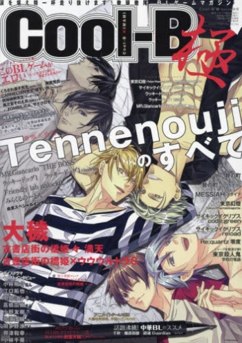 雑誌】Cool-B 極 2024年12月号 | アニメイト