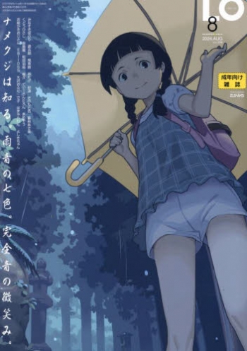 雑誌】COMIC LO 2024年8月号 | アニメイト