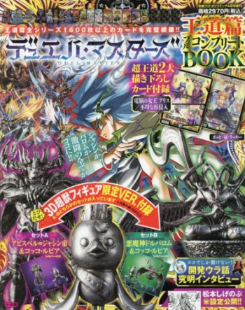 雑誌】デュエル・マスターズ 王道篇フルコンプリートBOOK 2025年4月号