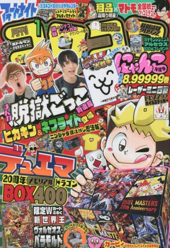 雑誌 コロコロコミック 22年1月号 アニメイト