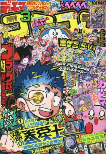 雑誌】コロコロコミック 2023年3月号 | アニメイト