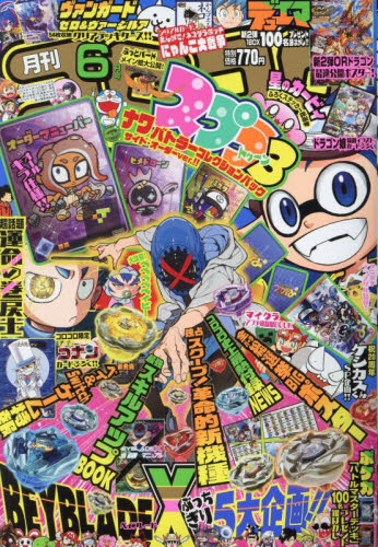 雑誌】コロコロコミック 2024年6月号 | アニメイト