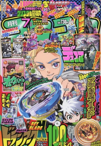 【hope】コロコロコミック 雑誌】コロコロコミック 2025年7月号 | アニメイト