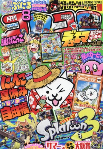 雑誌】コロコロコミック 2022年8月号 | アニメイト