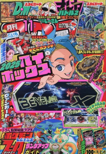 雑誌】コロコロコミック 2025年11月号 | アニメイト