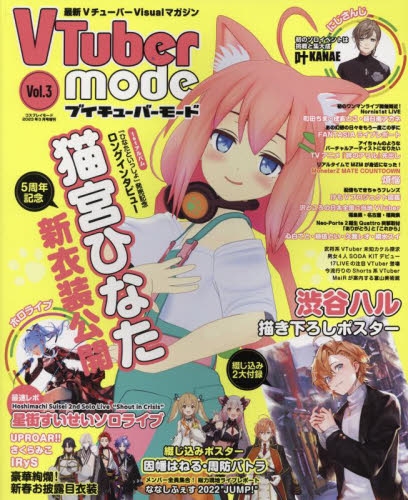 VTubermode ブイチューバーモード ディティカ（初心者Vtuber向け