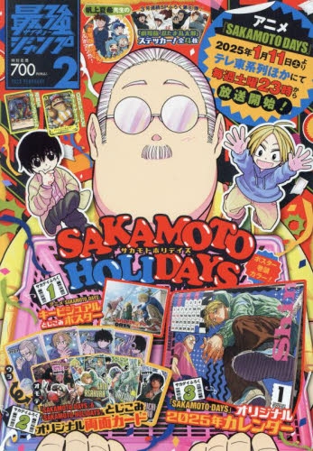 さいつよジャンプ 最強ジャンプ 公式サイト