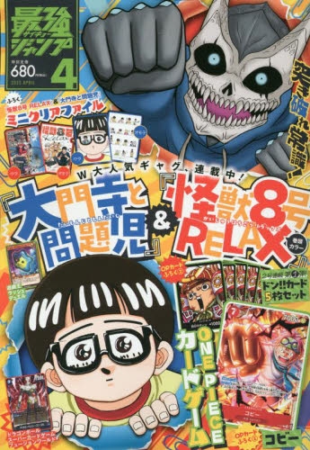 雑誌】最強ジャンプ 2025年4月号 | アニメイト