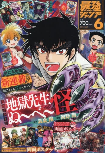 最強ジャンプ 2025年 2月号 付録 勢羽 6 最強ジャンプ (2月号) |本 | 通販 | Amazon