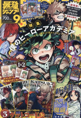 最強ジャンプ 2017年 7月号 ふろく ポスター ジャンプ 最強ジャンプ 2025年 06 月号 : HoSpo STORE - 通販