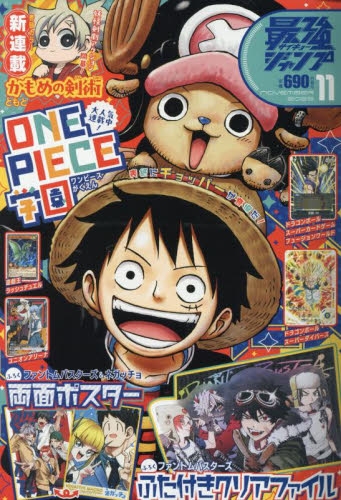 雑誌】最強ジャンプ 2025年11月号 | アニメイト