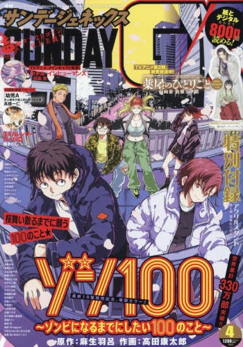 月刊サンデーGX 養える 2025年1月号 名探偵コナン ジェネックス
