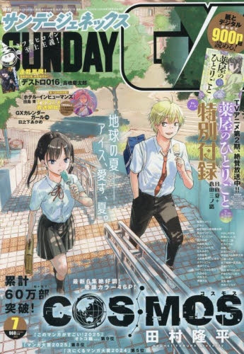 ●サンデーgx 2010年 1〜12月号 月刊 サンデー GX (ジェネックス) 2010年 12月号 [雑誌] |本