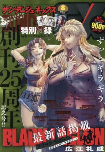 雑誌】月刊 サンデーGX 2025年8月号 | アニメイト