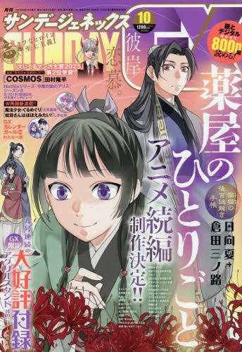 ●サンデーgx 2011年 1〜12月号 81KTxukvuVL._UF350,350_QL50_.jpg