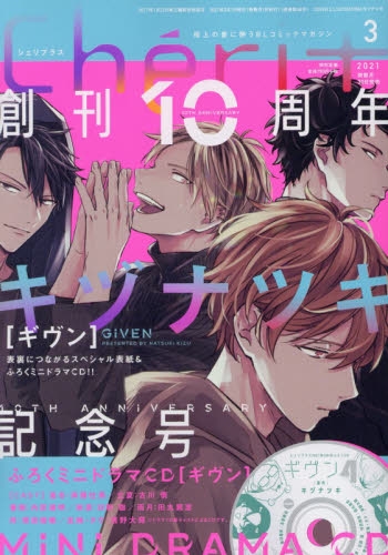 雑誌】Cheri+(シェリプラス) 2021年3月号 | アニメイト