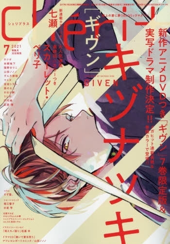 雑誌】Cheri+(シェリプラス) 2021年7月号 | アニメイト