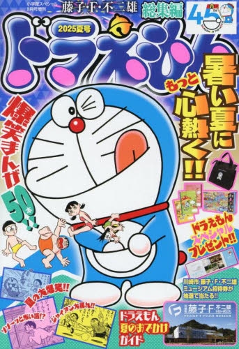 小学館 - ドラえもん　計55冊 Amazon.co.jp: ドラえもん学びワールド 全8冊セット (小学館