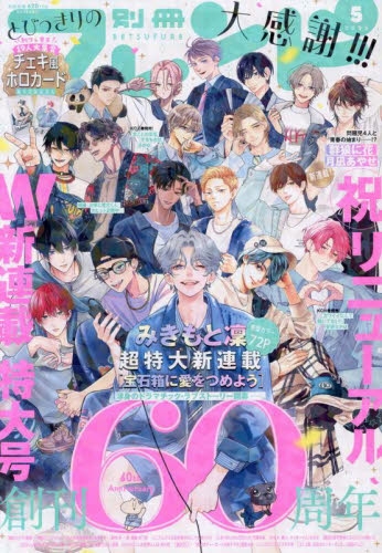 雑誌】別冊フレンド 2025年5月号 | アニメイト