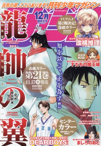 雑誌】月刊少年マガジン 2021年12月号 | アニメイト