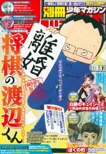 雑誌】別冊少年マガジン 2025年7月号 | アニメイト