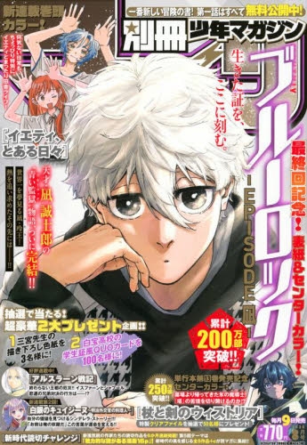 月刊別冊少年マガジン　8月号 月刊別冊少年マガジン 8月号