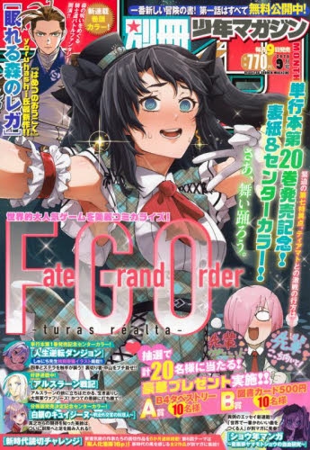 別冊少年マガジン　9月号 Amazon.co.jp: 別冊 少年マガジン (2024年09月号) : 本