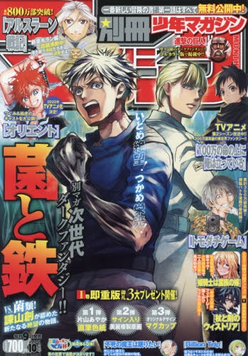 雑誌 別冊少年マガジン 21年10月号 アニメイト