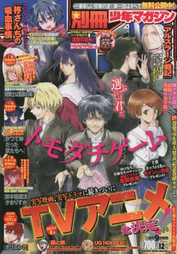 雑誌 別冊少年マガジン 21年12月号 アニメイト
