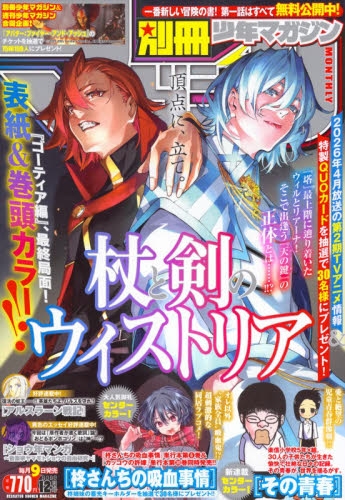 少年マガジン 12巻セット！ 雑誌】別冊少年マガジン 2025年12月号 | アニメイト