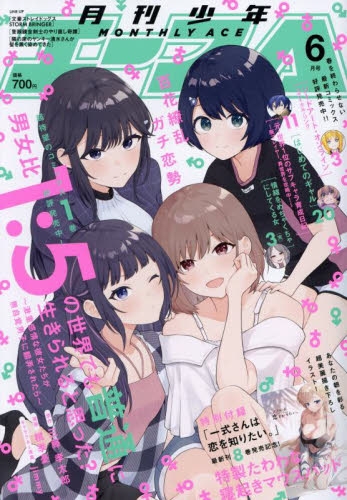 雑誌】月刊 少年エース 2025年6月号 | アニメイト