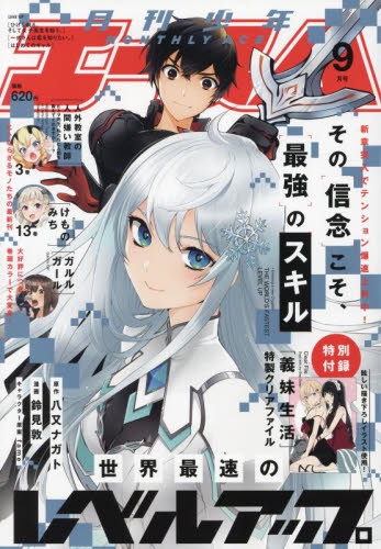 雑誌】月刊 少年エース 2024年9月号 | アニメイト
