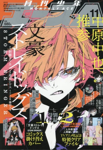 雑誌】月刊 少年エース 2025年11月号 | アニメイト