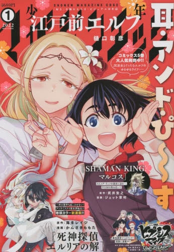 雑誌 少年マガジンエッジ 22年1月号 アニメイト