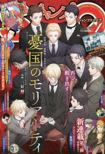 雑誌】ジャンプSQ-ジャンプスクエア- 2025年1月号 | アニメイト
