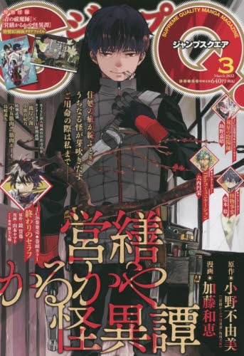 半額セール 雑誌 ジャンプsq ジャンプスクエア 22年3月号 日本在庫送料無料 書籍 雑誌 Arbaldas Lt