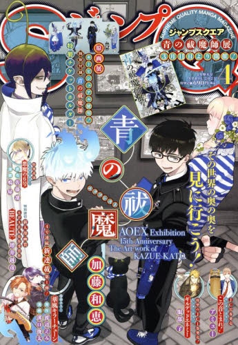 雑誌】ジャンプSQ-ジャンプスクエア- 2025年4月号 | アニメイト