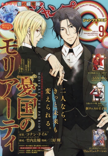 雑誌 ジャンプsq ジャンプスクエア 21年9月号 アニメイト